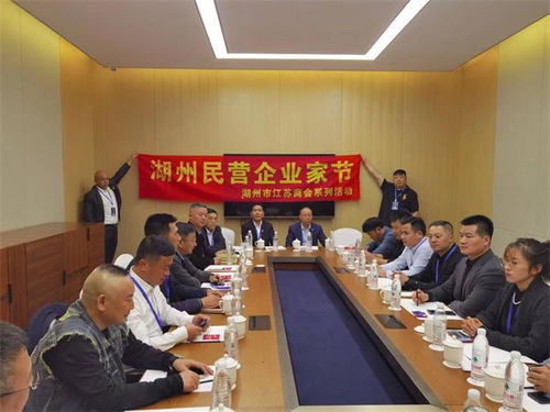 浙江湖州 江蘇商會 商會周 主題系列活動暨長興江蘇商會成立三周年慶典大會圓滿舉行 圖文