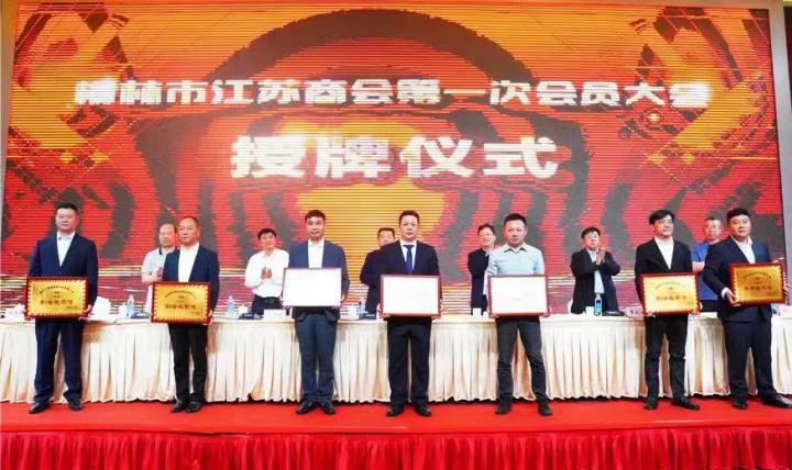 榆林市江蘇商會第一次會員大會勝利舉辦