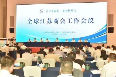 江蘇省遼寧商會彭小冬出席全球江蘇商會工作會議領受四好商會榮譽