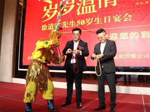 江蘇濱海 邢臺市江蘇商會秘書長徐道富50歲生日宴會舉行 圖文