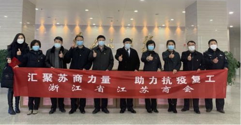 心系家鄉發展 浙江省江蘇商會捐贈十萬口罩助企業復工