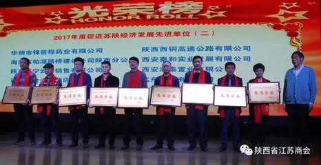 中登集團董事長宋玉慶出席陜西省江蘇商會2018年新春聯誼會