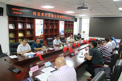 河北省江蘇商會