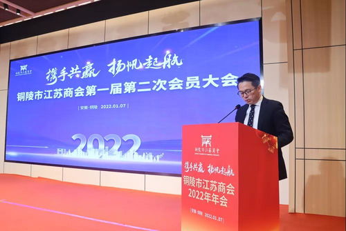 攜手共贏 揚帆起航 銅陵市江蘇商會2022年年會圓滿舉行