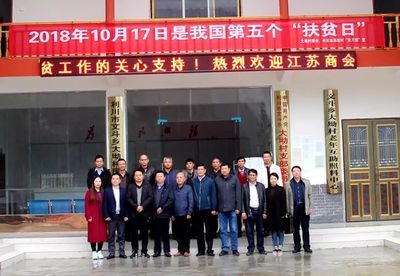 蘇商心匯聚 筑愛大坳村——湖北省江蘇商會助力大坳村脫貧攻堅紀實