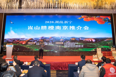 湖南新寧崀山臍橙推介會走進南京，江蘇商會助力品牌推廣